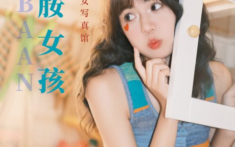 多巴胺女孩 – YiTuYu艺图语
