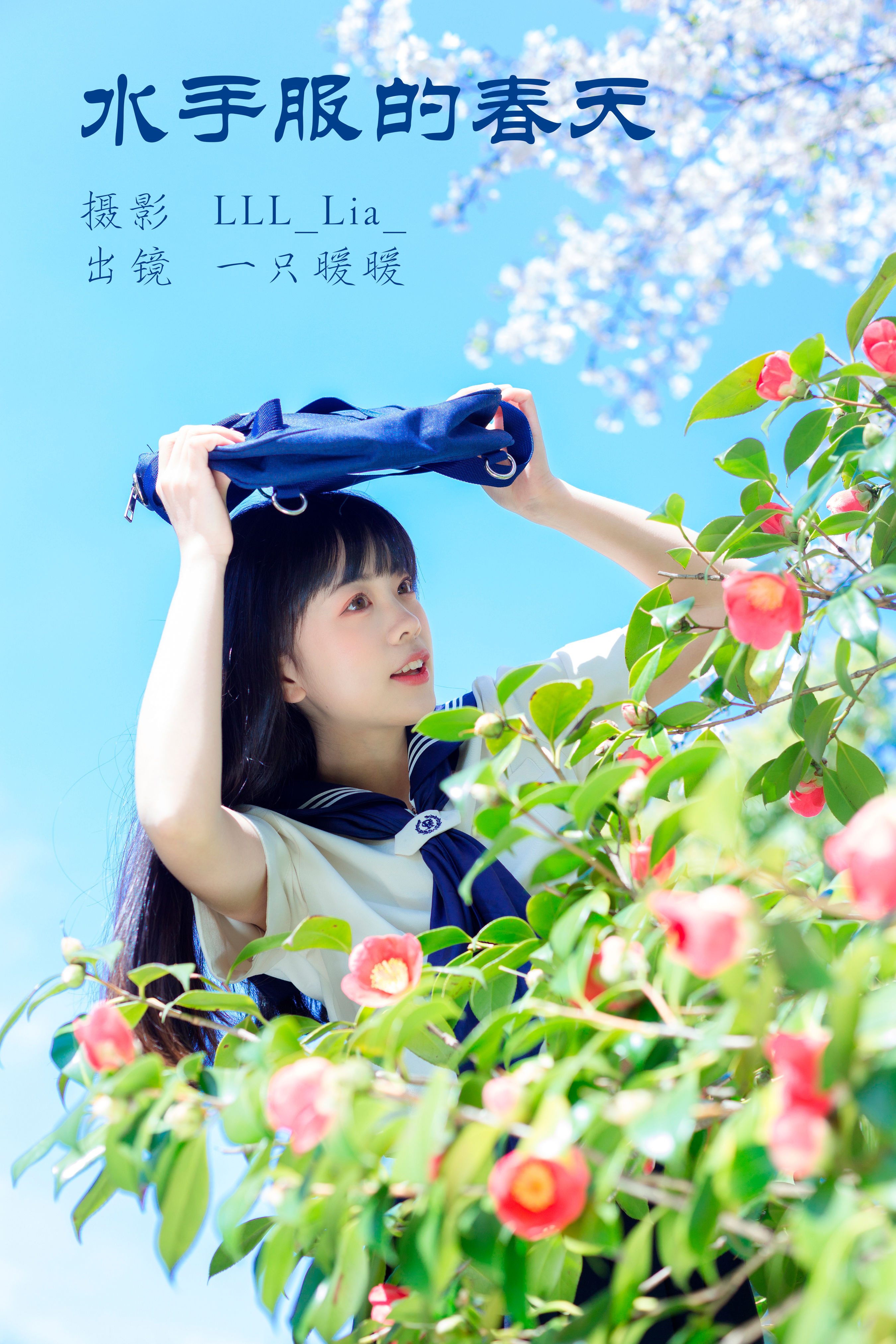 水手服的春天 写真 水手服 女生 JK 春天 小清新