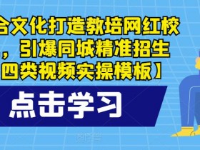 如何制作爆款短视频，同城实体店流量翻倍的秘诀