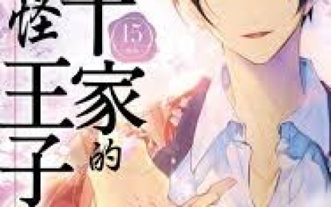 《百千家的妖怪王子值得一看》为何这部作品如此受欢迎,探讨《百千家的妖怪王子》的成功之道,为什么它如此吸引观众