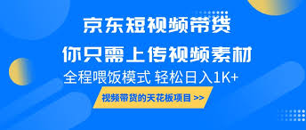 京东短视频带货如何提高视频播放量，提高视频播放量的优化策略与技巧
