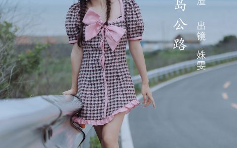 姝雯同学《最美环岛公路》 – YiTuYu艺图语