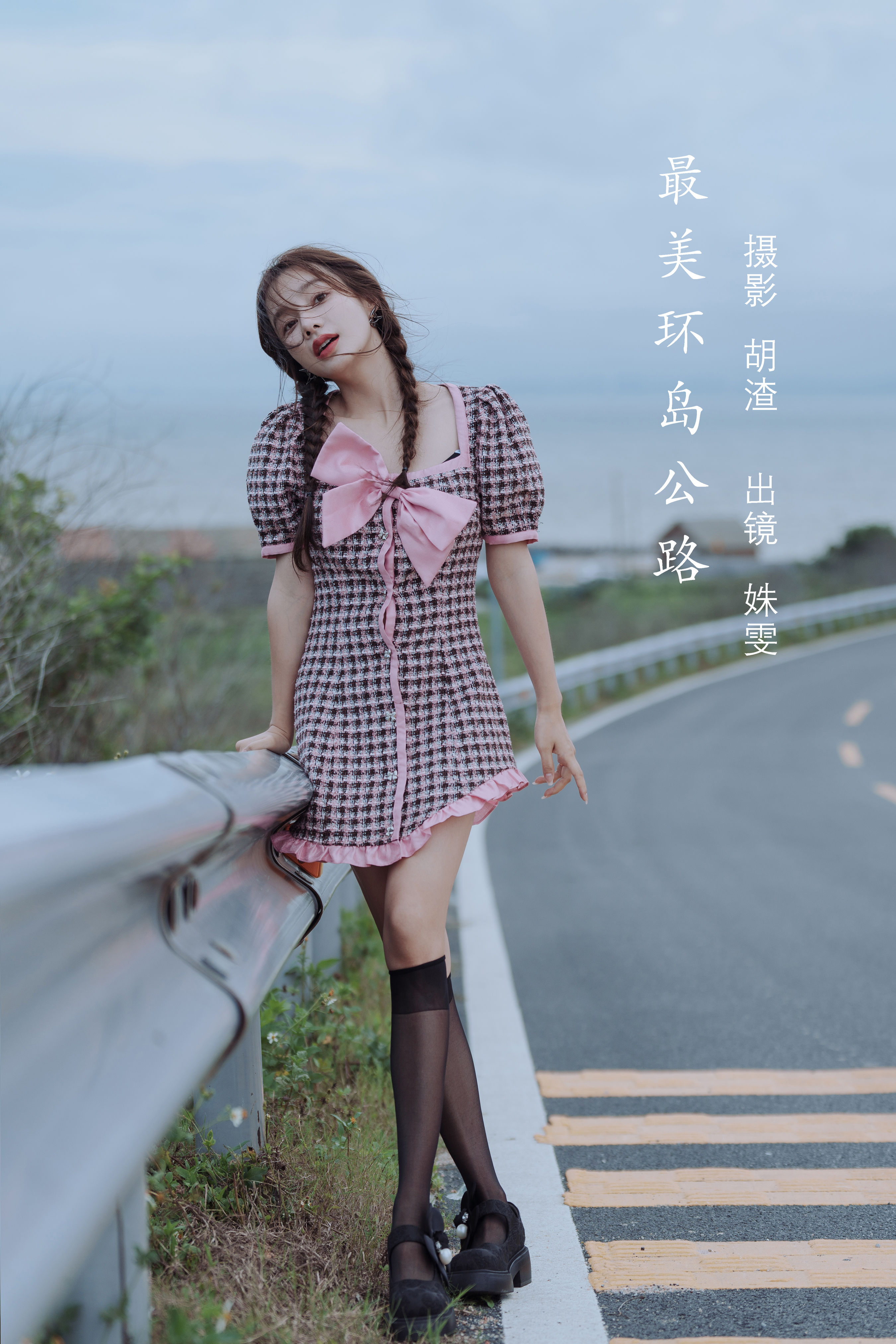 [YiTuYu艺图语] 姝雯同学《最美环岛公路》 好看的4K高清无水印纯欲妹子意境唯美写真完整版图集