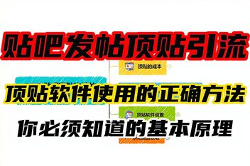 贴吧引流文案的写作技巧，从吸引到转化的实操经验