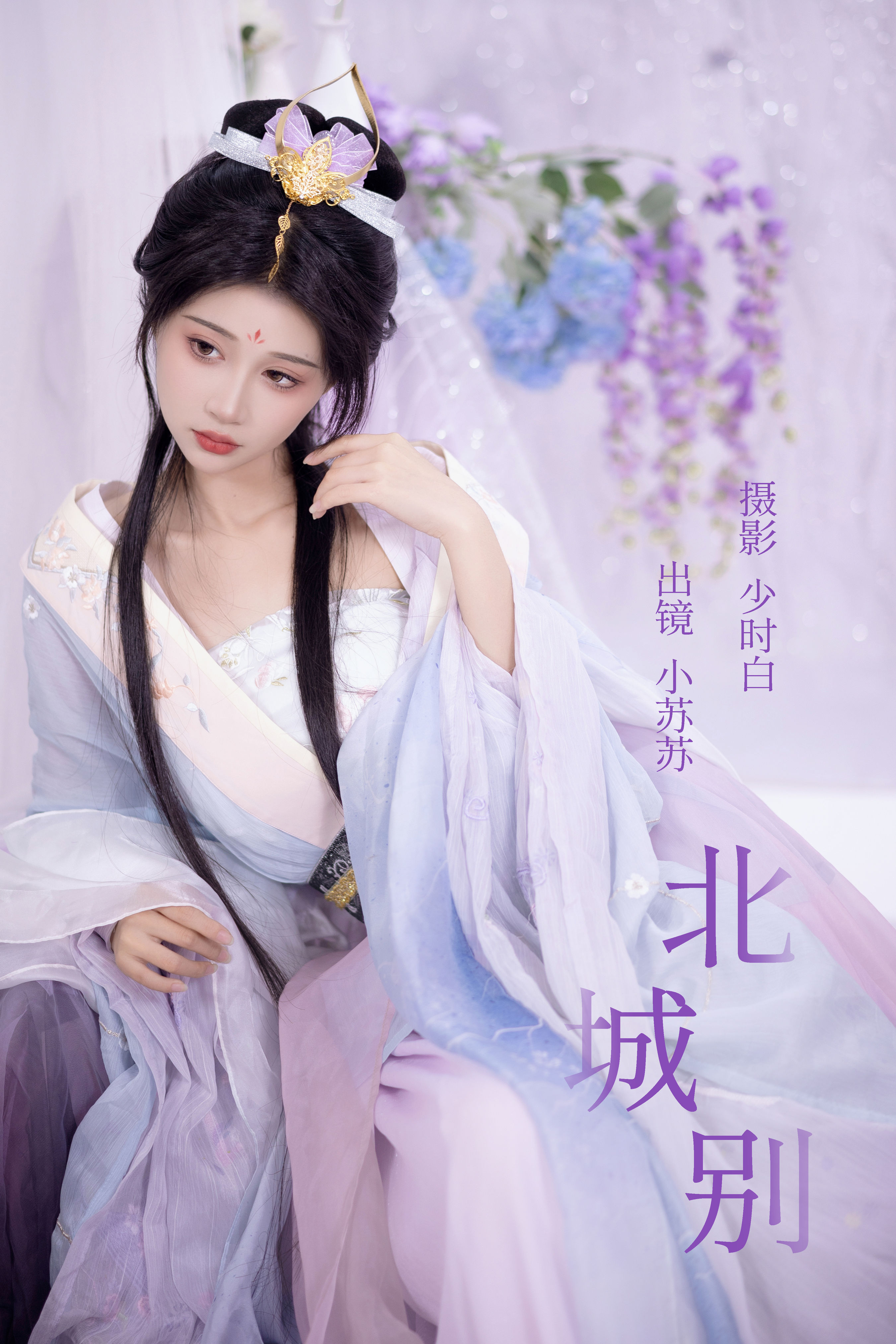 北城别 古装 美人 汉服 小仙女 写真