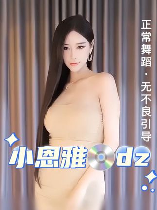 雅恩北北舞蹈视频大全，粉丝必看的经典合集