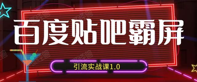 如何优化贴吧引流效率，从内容到工具的全方位技巧