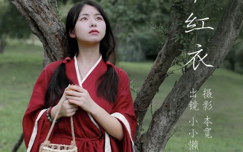 一袭红衣 – YiTuYu艺图语