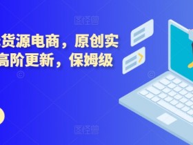 拼多多无人直播软件定制多少钱，打造专属直播工具的费用解析