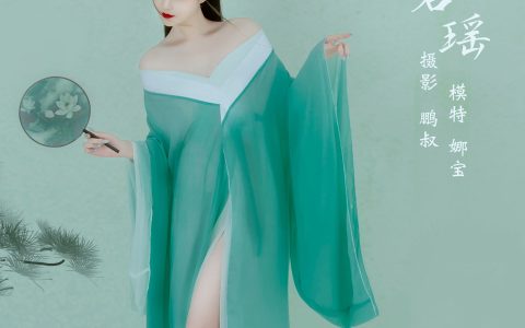 娜宝《碧瑶》 – YiTuYu艺图语
