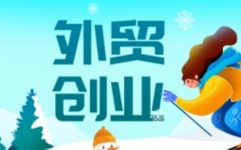 外贸小白如何选择合适的外贸平台,外贸小白选择外贸平台的关键因素