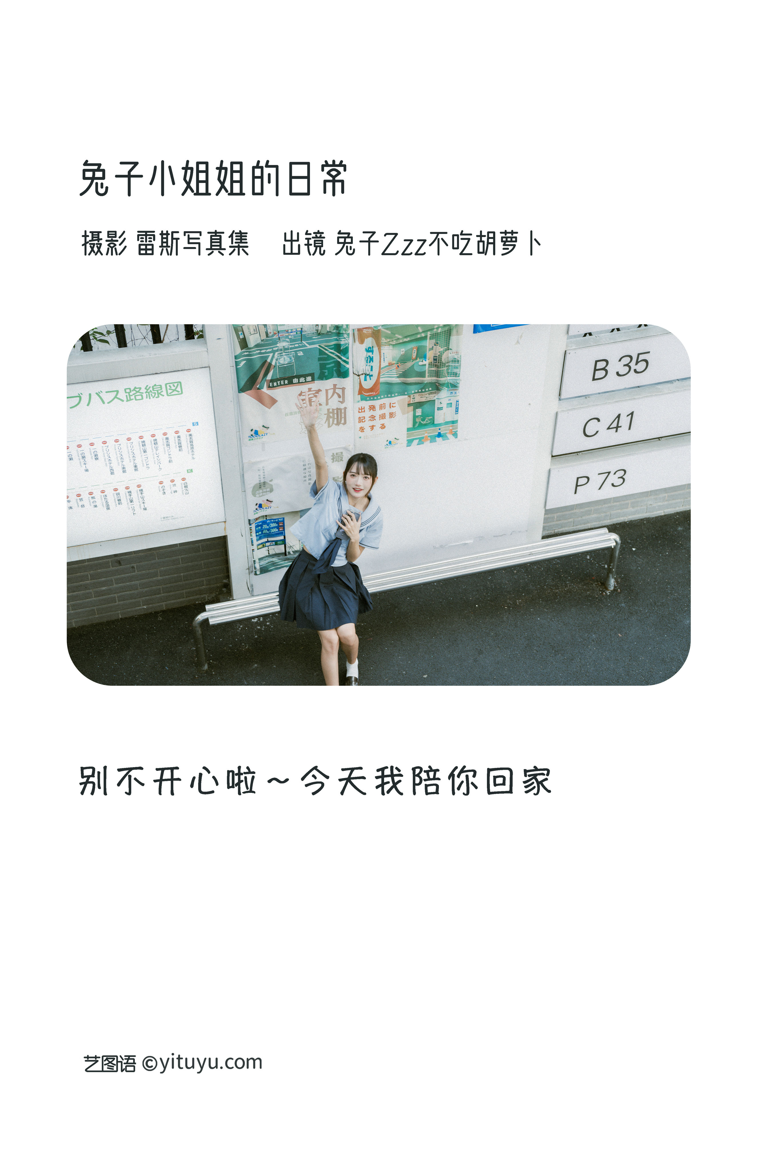 兔子小姐姐的日常 日系 小姐姐 写真集 女生