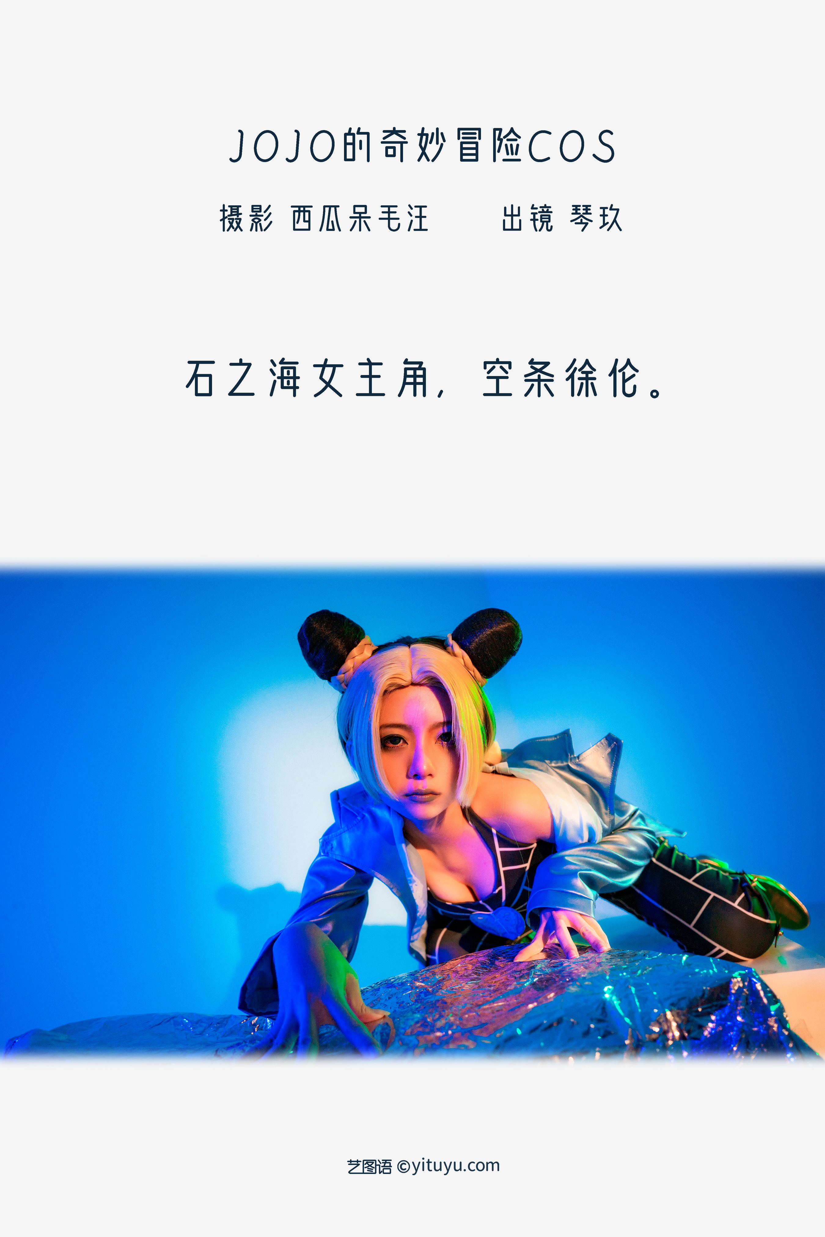 JOJO的奇妙冒险COS 摄影作品 人像 Cosplay