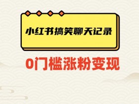 小红书带货笔记怎样发布，高效带货的实战技巧分享