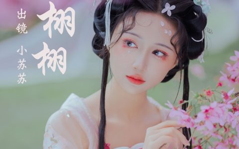 花间栩栩花 少女 汉服 古装 写真 春天 – YiTuYu艺图语