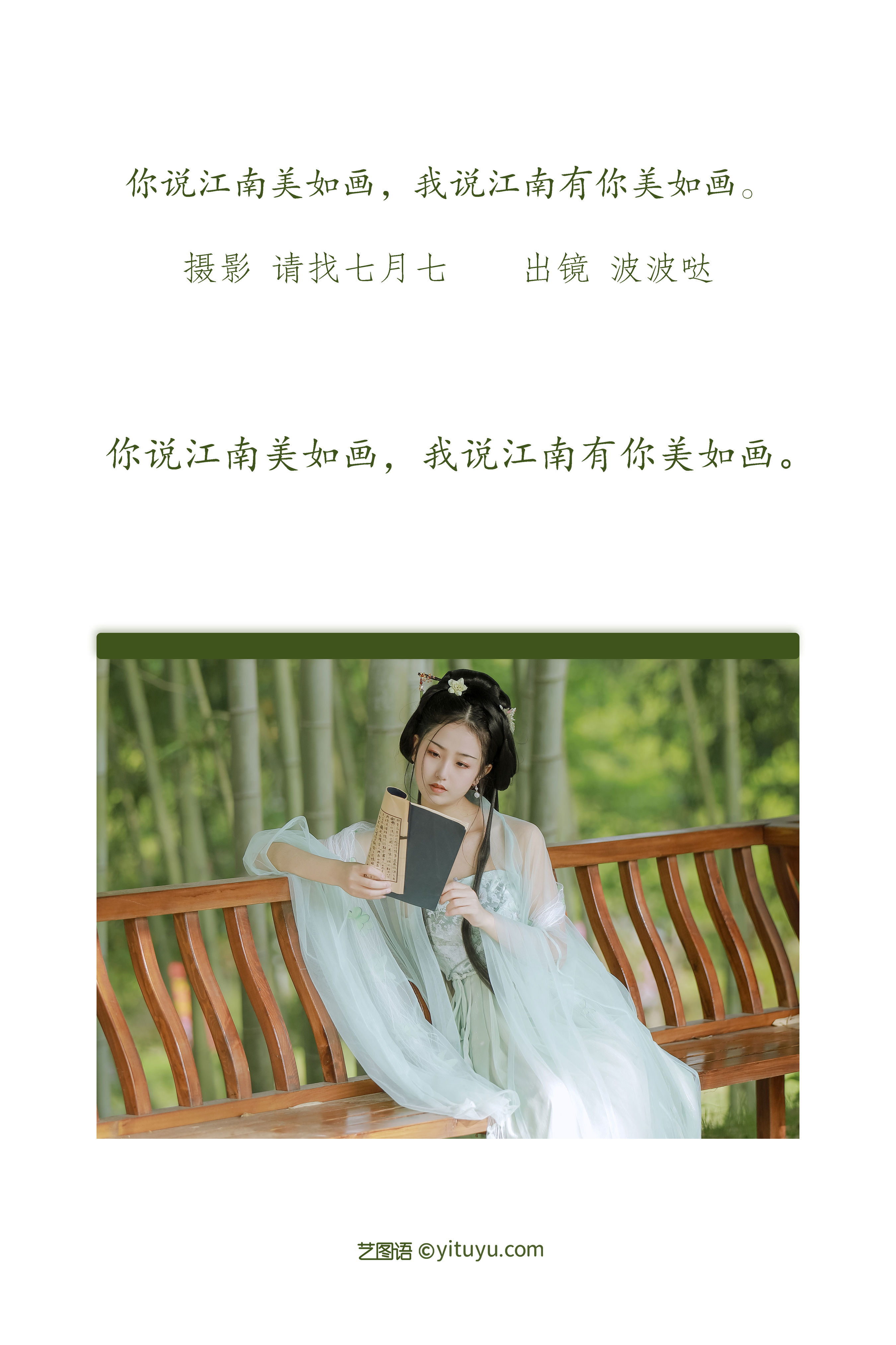 江南有你美如画 小清新 古风 江南 小仙女 绿色