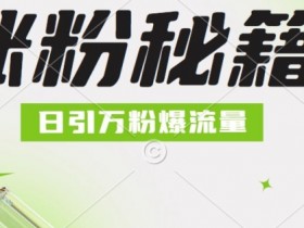 抖音带货真的能赚钱吗，实操案例告诉你月入5万不是梦