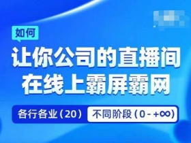 虚拟直播间搭建的成本与预算，搭建一个虚拟直播间需要的成本分析