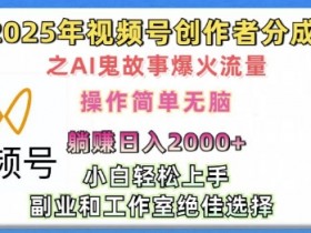 视频号付费直播项目怎么玩，从付费观看到课程变现的全攻略