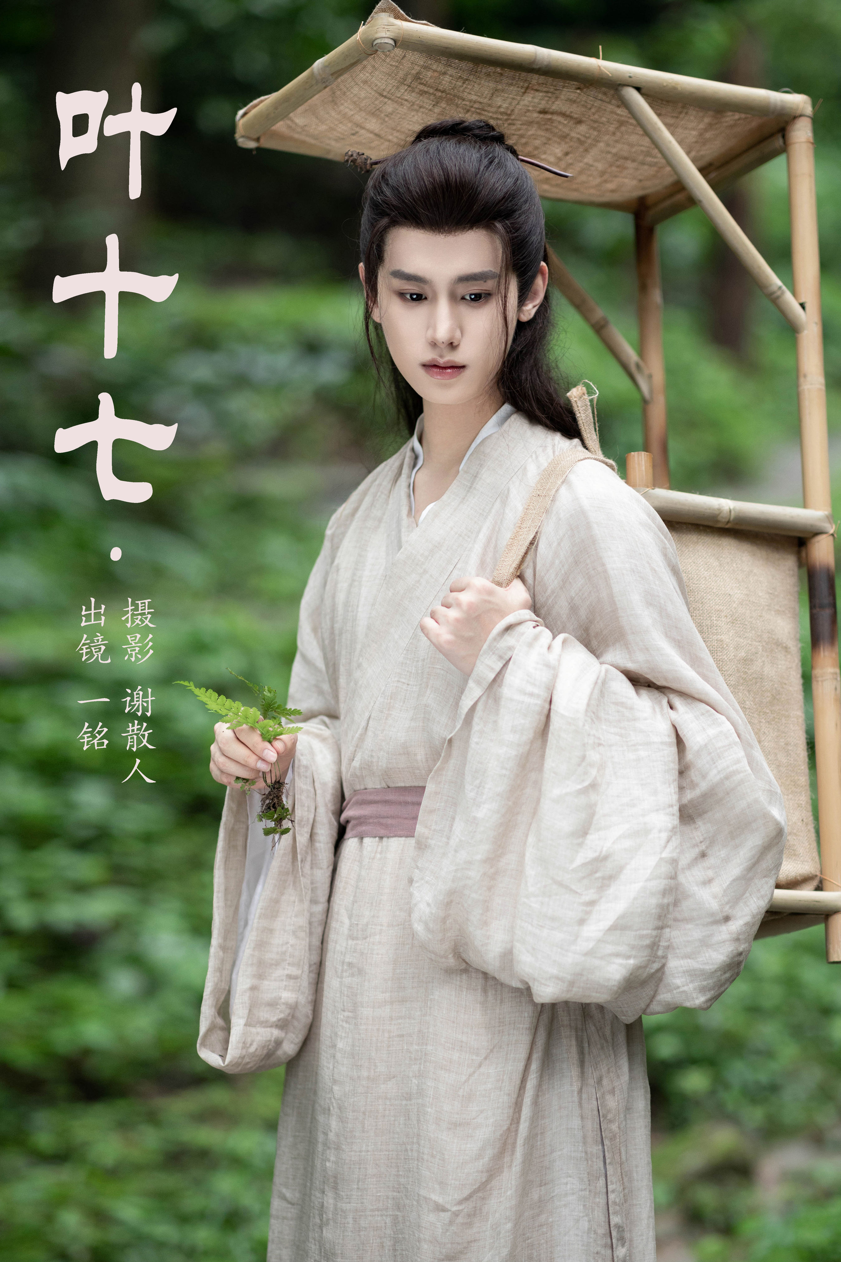 叶十七 