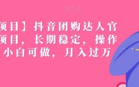 团购达人直播如何设计秒杀活动?秒杀商品设置指南