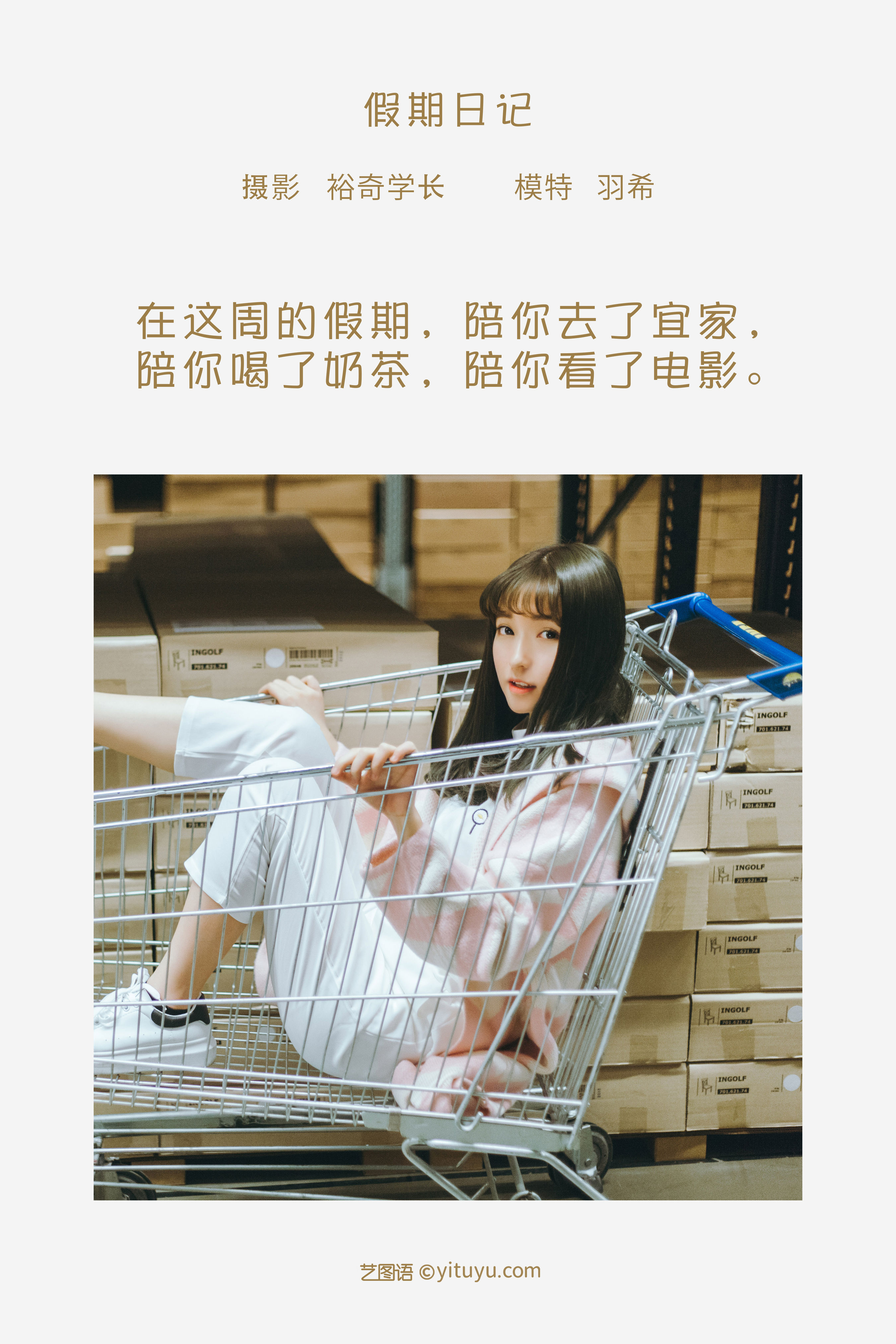 [YiTuYu艺图语] 羽希《假期日记》 好看的4K高清无水印纯欲妹子意境唯美写真完整版图集