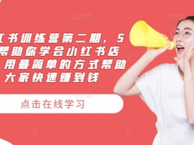小红书掘金项目靠谱吗，真实案例拆解与避坑指南