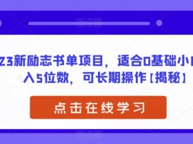 书单号做什么内容容易火，选题策略与高流量领域推荐
