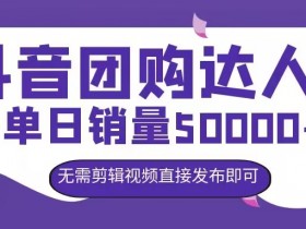 2025年抖音带货蓝海品类推荐，普通人如何抓住冷门机会？