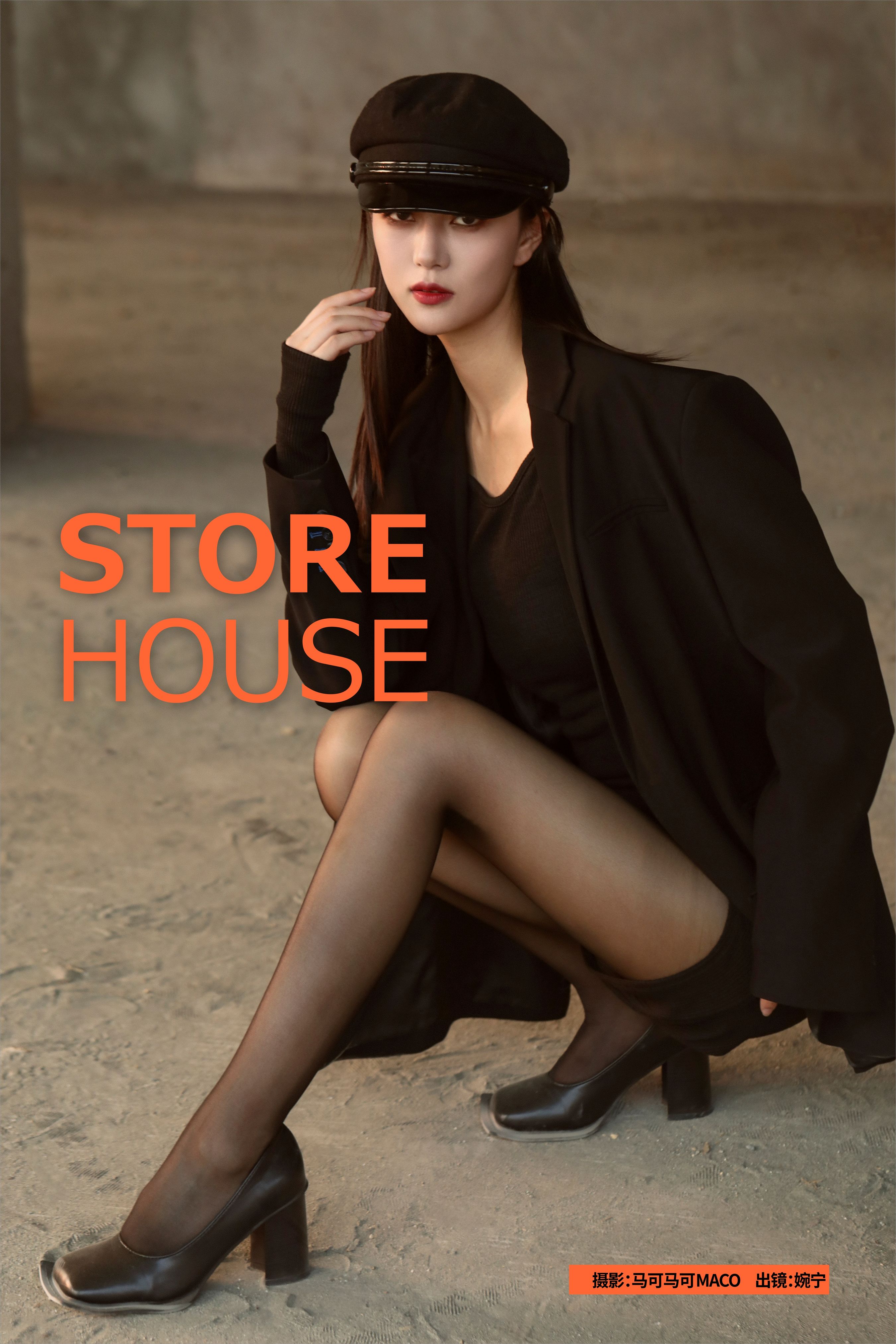 STORE HOUSE 时尚 女郎 摄影 模特