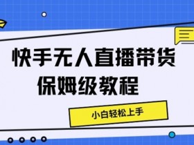 直播带货的核心运营技巧有哪些，让销量翻倍的全攻略