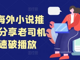 小说推文素材去哪找，授权+免费资源获取途径推荐