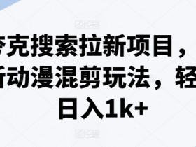 夸克拉新原理与机制，深入了解夸克拉新是如何运作的