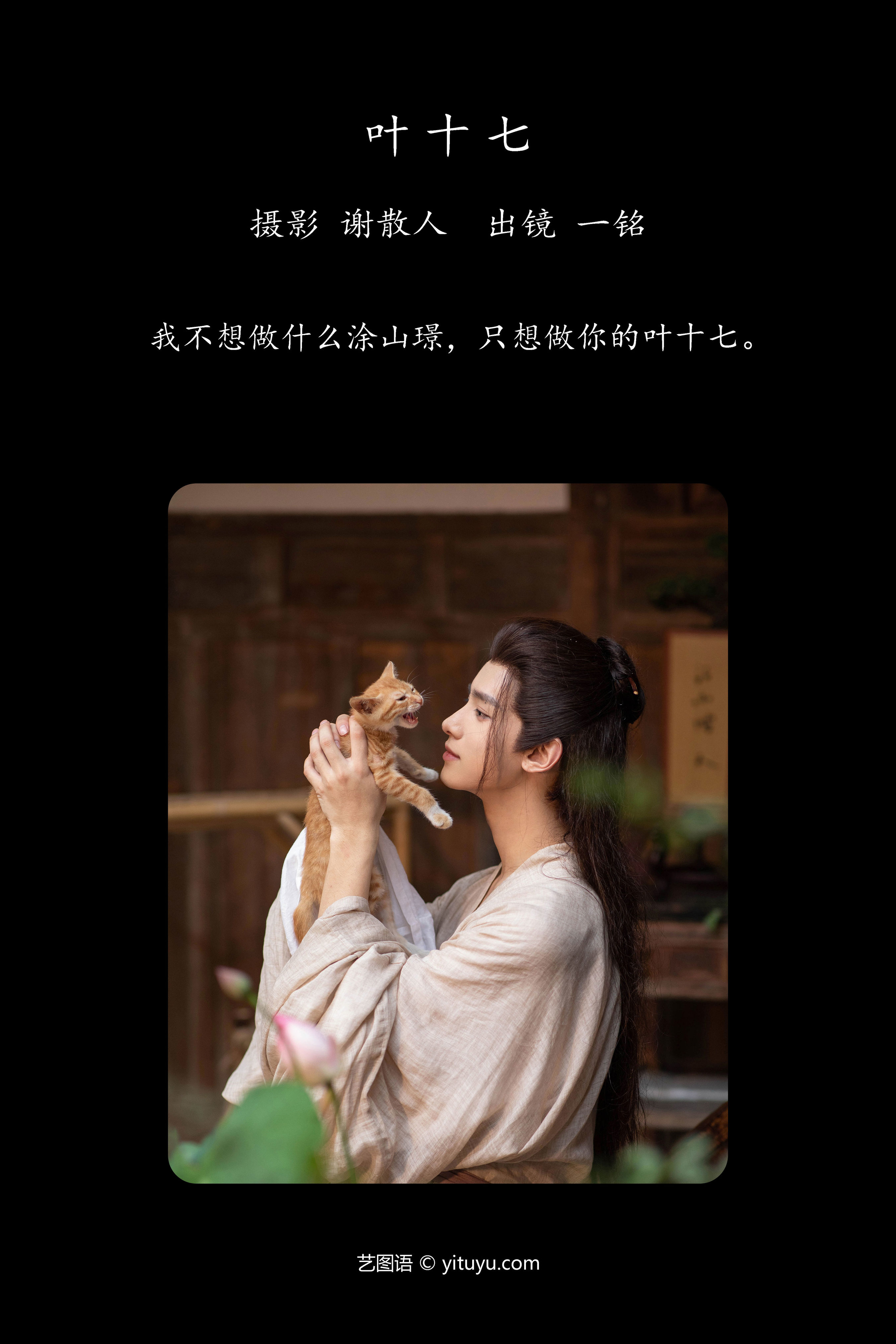 叶十七 