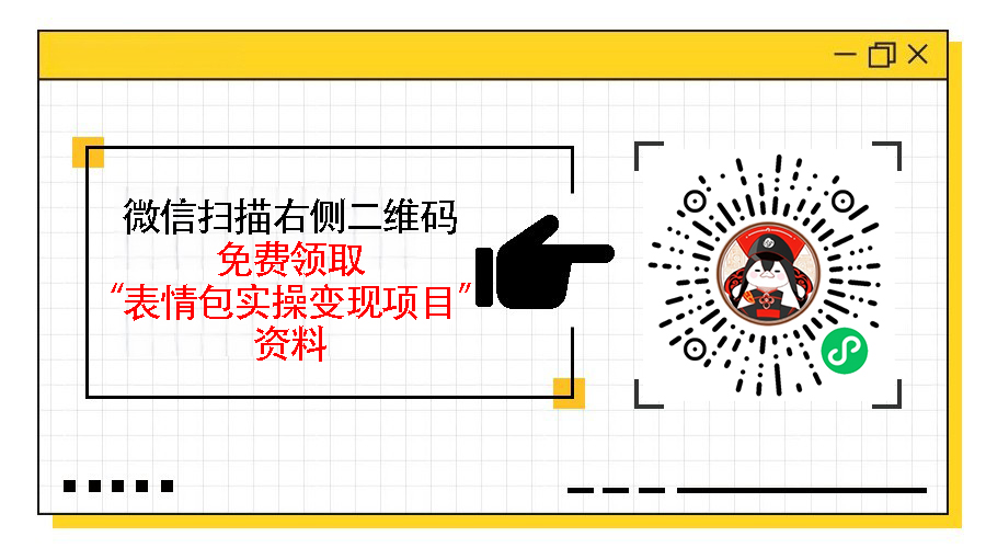表情包项目如何通过小红书引流，低成本获取精准流量的玩法