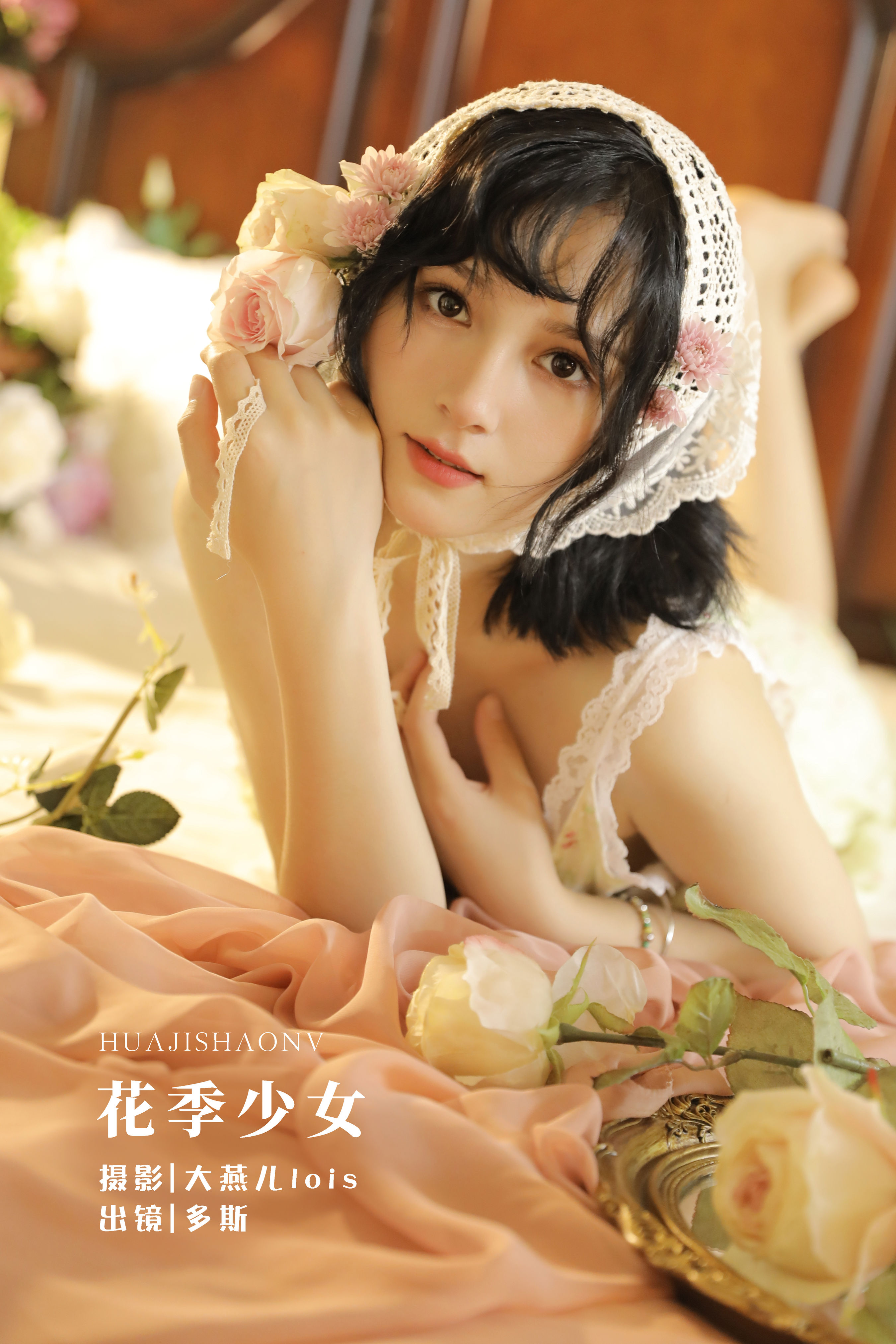 花季少女 模特 花 写真集 少女