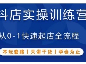 2025年抖音推广新玩法，内容创意与用户转化双提升