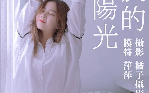 萍萍《清晨的一抹阳光》 – YiTuYu艺图语