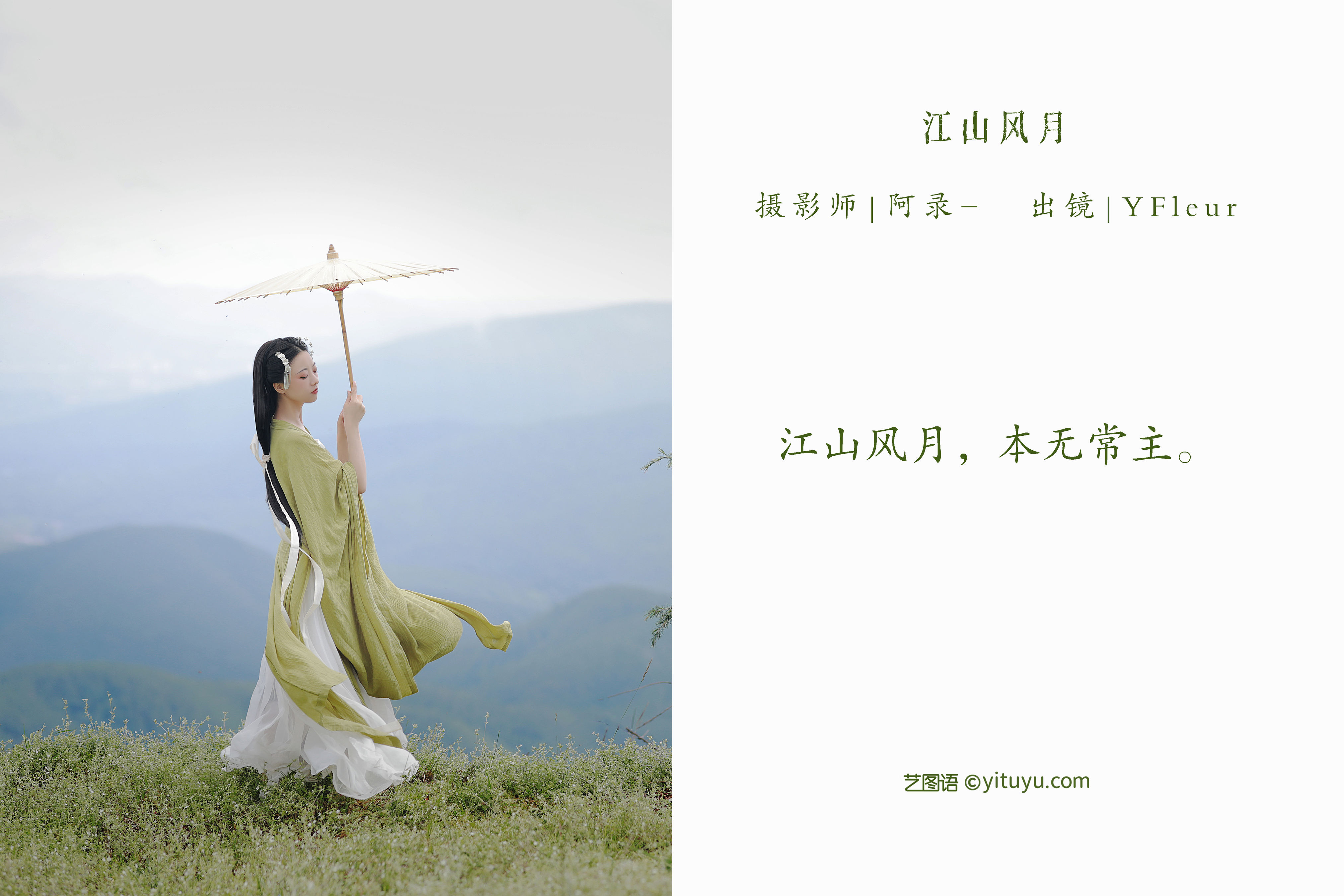 [YiTuYu艺图语] YunFleur 《江山风月》 好看的4K高清无水印纯欲妹子意境唯美写真完整版图集