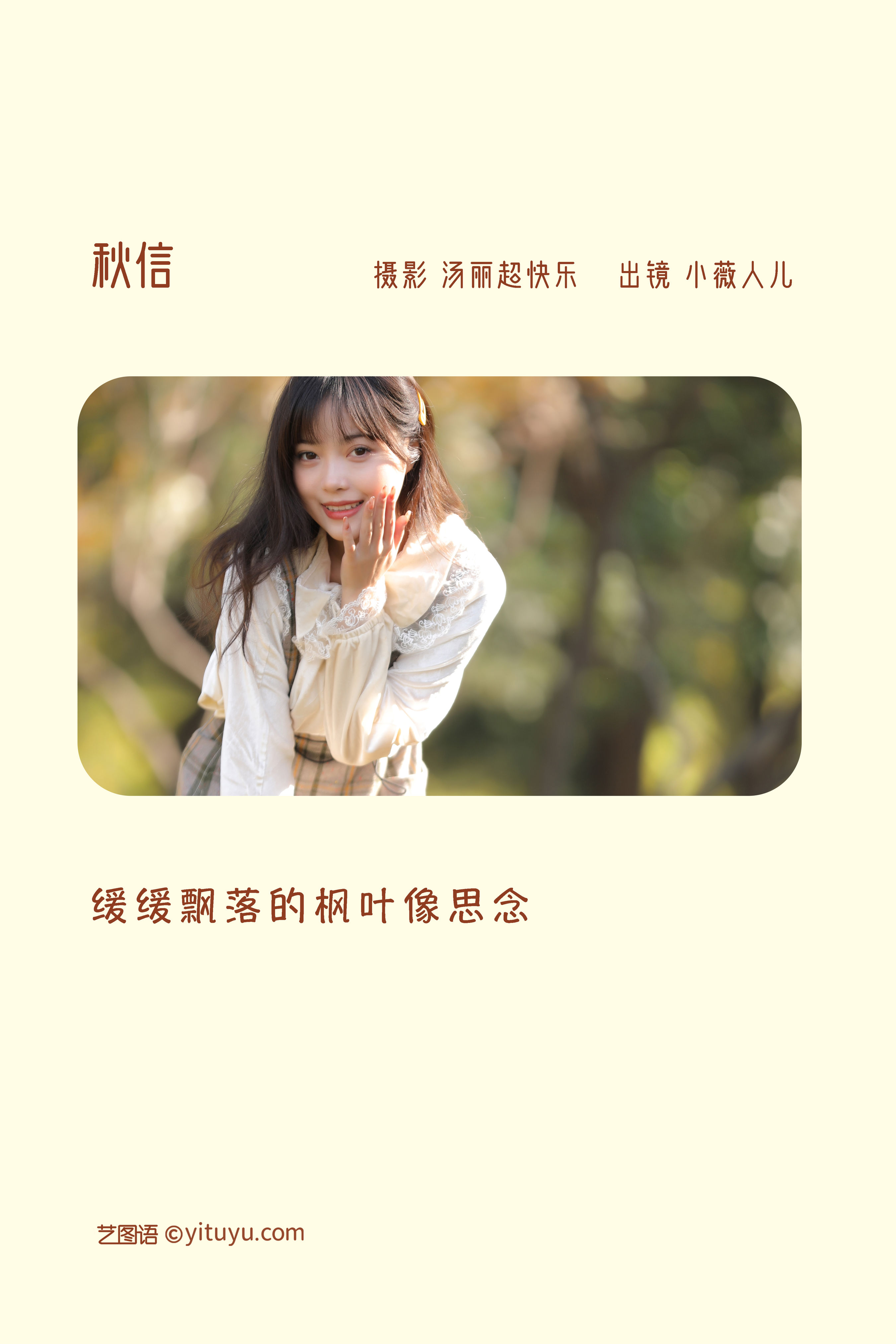 秋信 唯美 治愈系 小清新 文艺 美好 少女 思念 秋天