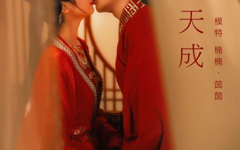 茵茵&楠楠《佳偶天成》 – YiTuYu艺图语