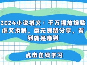 小说推文收益如何快速翻倍，混剪与原创的结合玩法