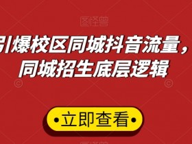 实体店如何打造高效私域流量池，从引流到转化的实战攻略