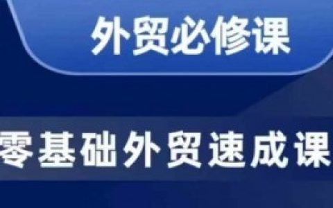 外贸小白如何提升外贸销售技巧，外贸小白提高销售的技巧与成功秘诀