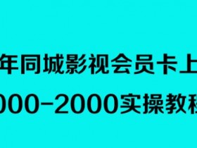 实体店如何打造高效私域流量池，从引流到转化的实战攻略