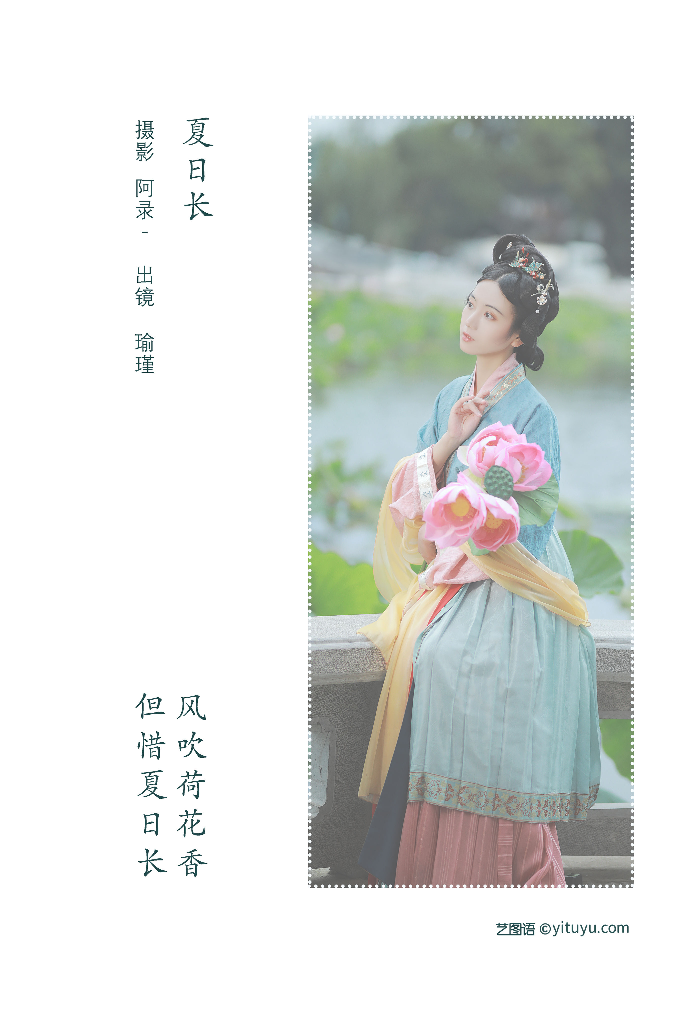 [YiTuYu艺图语] 瑜瑾《夏日长》 好看的4K高清无水印纯欲妹子意境唯美写真完整版图集