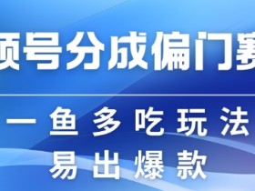 视频号素人直播如何提升点赞量，日常点赞百万的秘诀