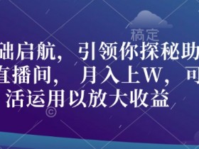 一分钟教你搭建虚拟直播间，一分钟快速搭建你的虚拟直播间