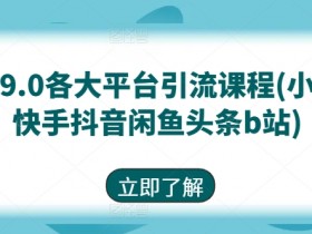 短剧推广收益能有多高，小红书从引流到变现的案例分享