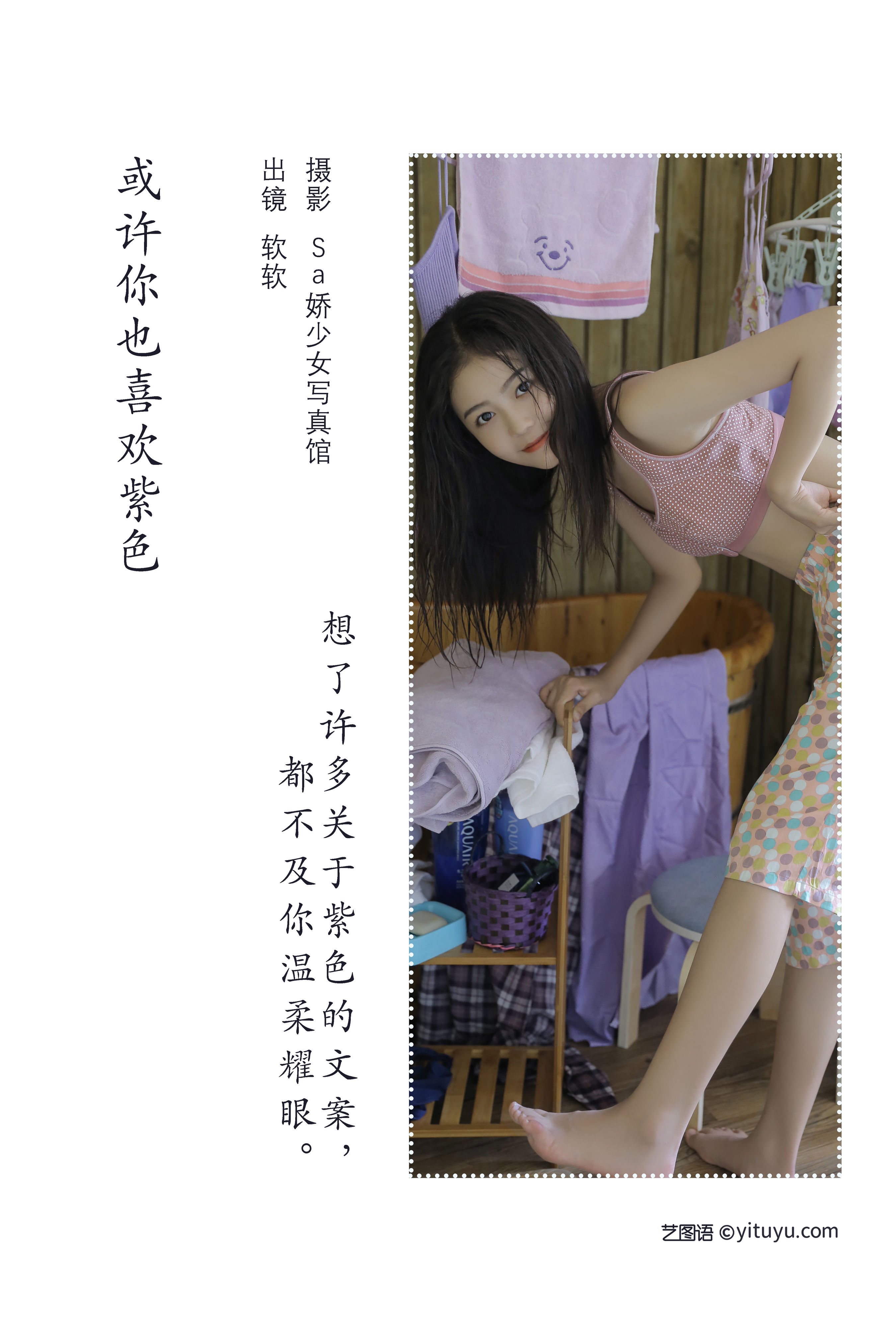 [YiTuYu艺图语] 仙女软本人《或许你也喜欢紫色》 好看的4K高清无水印纯欲妹子意境唯美写真完整版图集